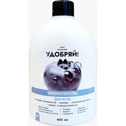 Биомолекулы для ягод Zema UBM1002 - фото 16848612