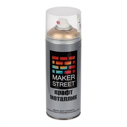 Краска-эмаль для граффити и декоративно-оформительских работ MAKERSTREET Крафт металлик MS400 - фото 16848827