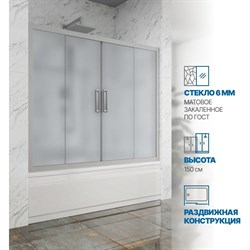 Шторка на ванну GuteWetter gwmpkb019p4 250x150 см, профиль хром матовый, стекло матовое закаленное 6 мм 4698031941643 - фото 16857140