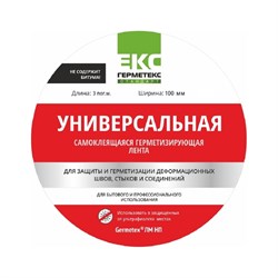 Бутиловая лента ООО «Торговый Дом «ТСМ» Герметекс 100 мм, 3 м - фото 16860672