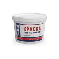Краска для потолка МОЯ КРАСКА 15611 - фото 16861145