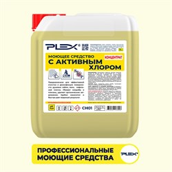 Средство-концентрат PLEX УТ000005591 - фото 16861253