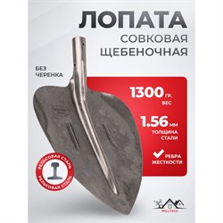 Совковая щебеночная лопата WillTech s506-8 - фото 16862158