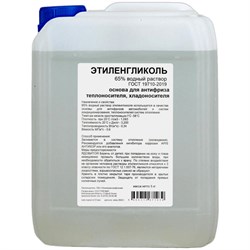 Этиленгликоль APIS RUQ-009-0004 - фото 16862891