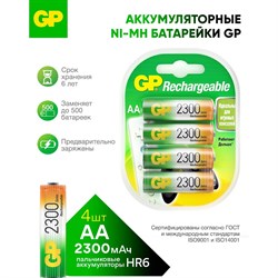 Перезаряжаемые аккумуляторы GP 230AAHC - фото 16890108