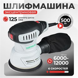 Орбитальная плоскошлифовальная машина Electrolite эшм 500 - фото 16890618