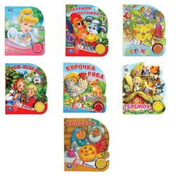 Музыкальные книжки "ЛЮБИМЫЕ СКАЗКИ", 1 кнопка, 3 песни, 8 стр., 7 видов, 152х185 мм, - фото 16900891