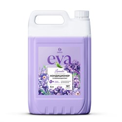Кондиционер-ополаскиватель для белья концентрат гипоаллергенный 5л GRASS EVA "Lavander", 125686 - фото 16900938