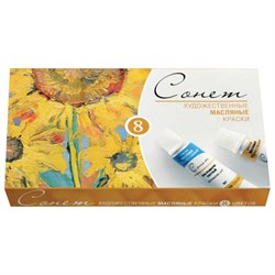 Краски масляные художественные "Сонет", НАБОР 8 цветов по 10 мл, в тубах, Невская Палитра, 2641098 - фото 16912709