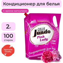 Концентрированный кондиционер для стирки белья Jundo Pink Lady Aroma Capsule - фото 16928534