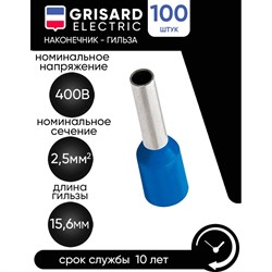 Наконечник-гильза Grisard Electric GRE-014-0033 - фото 16944031