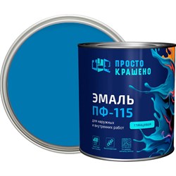 Эмаль Простокрашено! ПФ-115 - фото 16954807