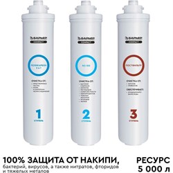 Комплект картриджей Барьер COMPACT OSMO 100 - фото 16957232