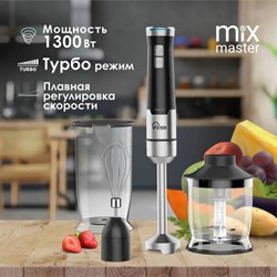 Блендер погружной 3 в 1 VIXTER HBW-2225, 1300 Вт, регулировка скорости, TURBO, 3 насадки, стакан черный - фото 17001005