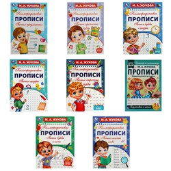 Прописи детские М.А. Жукова, ассорти, 195х275 мм, 16 стр., УМКА - фото 17001357