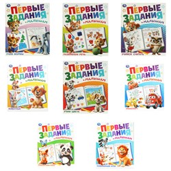 Книжка - пособие ПЕРВЫЕ ЗАДАНИЯ МАЛЫШАМ, ассорти, 197х235 мм, 16 стр., УМКА - фото 17001359