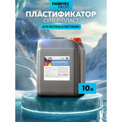 Противоморозная пластифицирующая добавка для бетона Farbitex антифриз - фото 17018744