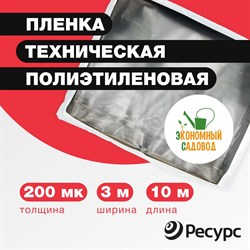 Полиэтиленовая техническая пленка Экономный садовод 20021855 - фото 17018774