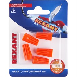 Соединительный изолирующий зажим REXANT СИЗ-3 - фото 17022323