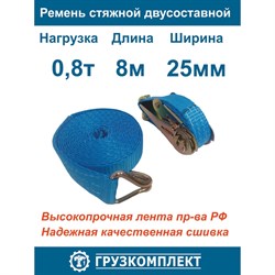 Двухсоставной стяжной ремень ООО Грузкомплект СР25088 - фото 17027340