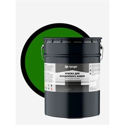 Краска для бордюрного камня ГРИДА НФ-00000308 - фото 17030349