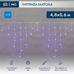 Гирлянда Neon-Night АЙСИКЛ бахрома, 4,8х0,6 м, белый ПВХ, 152LED синие - фото 17030532