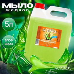 Жидкое мыло ЗОЛУШКА Алоэ-вера - фото 17032764