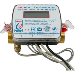Ультразвуковой теплосчетчик ЭКО НОМ НОМ ИМПУЛЬС СТУ-20 - фото 17033104