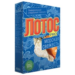 Стиральный порошок для ручной стирки 450 г, ЛОТОС PRO "Морская свежесть" - фото 17035364