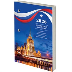 Календарь настольный перекидной на 2026 г., 160 л., блок газетный, 1 краска, STAFF, "СИМВОЛИКА", 117425 - фото 17065708