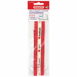 Закладки-ляссе фактурные для книг А4 (длина 38 см) "HANDMADE", клейкий край, 3 ленты, ПИФАГОР, 112967 - фото 17072405