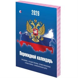 Календарь настольный перекидной на 2026 г., 160 л., блок газетный, 2 краски, STAFF, "СИМВОЛИКА", 117427 - фото 17072615