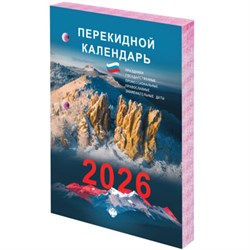 Календарь настольный перекидной на 2026 г., 160 л., блок газетный, 2 краски, STAFF, "ПРИРОДА", 117428 - фото 17072616