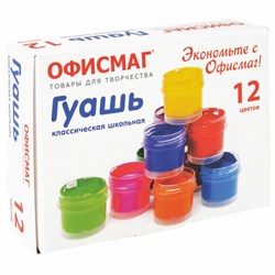 Гуашь школьная ОФИСМАГ, 12 цветов по 17 мл, 192381 - фото 17072803