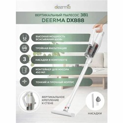 Пылесос вертикальный XIAOMI DEERMA DX888, 3 в 1, потребляемая мощность 600 Вт, контейнер 0,45 л, белый - фото 17073347