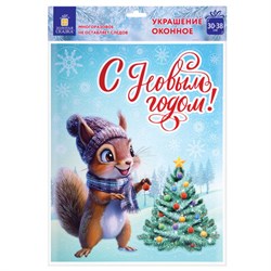 Наклейка для окон двусторонняя, 30х38 см "Белочка", глиттер, серебро, ЗОЛОТАЯ СКАЗКА, 592576 - фото 17073622