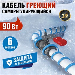 Саморегулирующийся греющий кабель на трубу REXANT 15MSR-PB 6M - фото 17077384