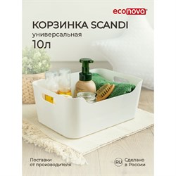 Универсальная корзинка econova SCANDI - фото 17081921