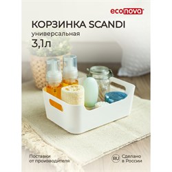 Универсальная корзинка econova scandi - фото 17089197