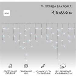 Гирлянда Neon-Night АЙСИКЛ бахрома, 4,8х0,6 м, прозрачный ПВХ, 176LED белые - фото 17095530