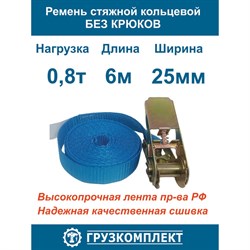 Кольцевой ремень стяжной ООО Грузкомплект СРК086 - фото 17116650