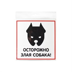 Наклейка Контур Лайн Злая собака - фото 17117812