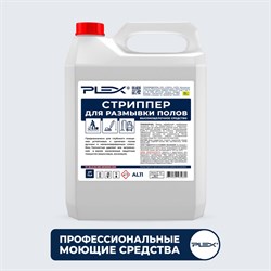 Высокощелочной стриппер для размывки полов PLEX УТ000005589 - фото 17131476