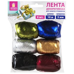 Лента упаковочная декоративная для подарков, матовый металл, 6 шт., 5 мм х 10 м, цвета ассорти, ЗОЛОТАЯ СКАЗКА, 591831 - фото 17137754