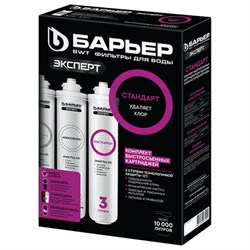 Картриджи сменные БАРЬЕР "Эксперт Стандарт", для холодной воды, 3 ступени, ресурс 10000 л, комплект 3 шт., Р213Р00 - фото 17163092