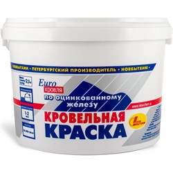 Кровельная краска по оцинковке Новбытхим 647 - фото 17168965