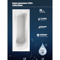 Акриловая ванна МетаКам ITALY 1500*700мм - фото 17171548