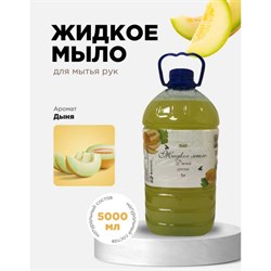 Жидкое мыло для рук ХИМЭКСИ ЭКОНОМ - фото 17176328