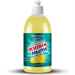 Моющее средство для посуды Жили-Мыли Локус - фото 17217634