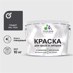 Краска для металлических заборов MALARE 2014080942004 - фото 17223450